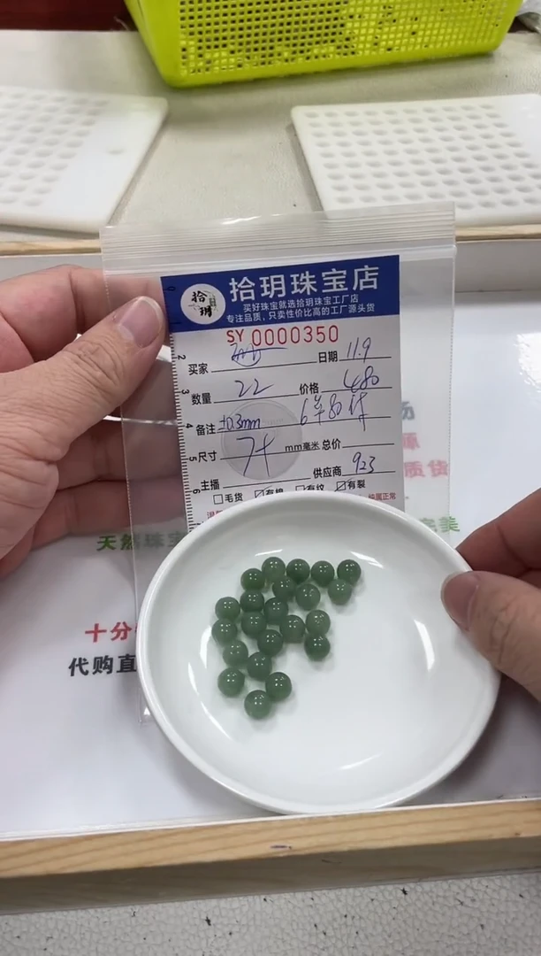 散珠翡翠珊*散珠卡7+mm毫米左右350