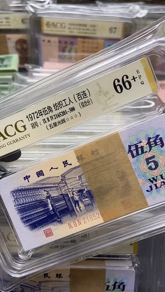 策****雲三版币纺织刀爱藏评级无三四七包邮