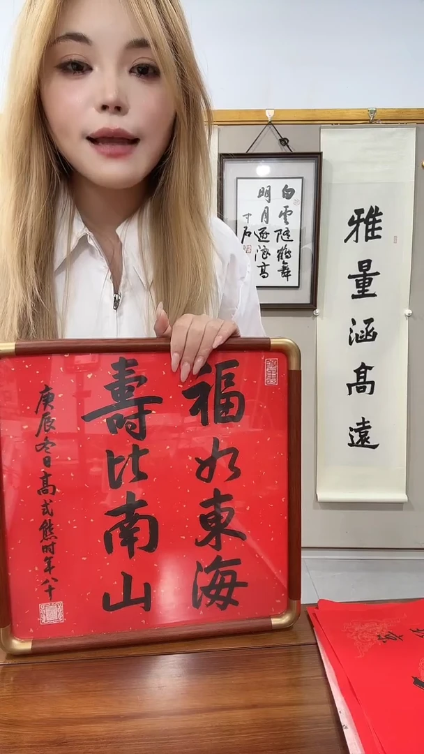 书法高老师书法作品一件