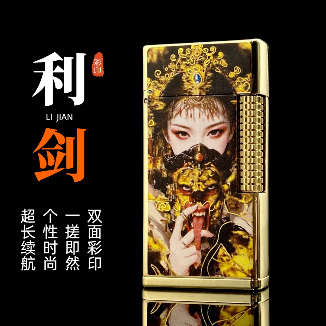豫邦利剑侧滑双面彩印超薄升级款高档打火机男士送礼创意个性