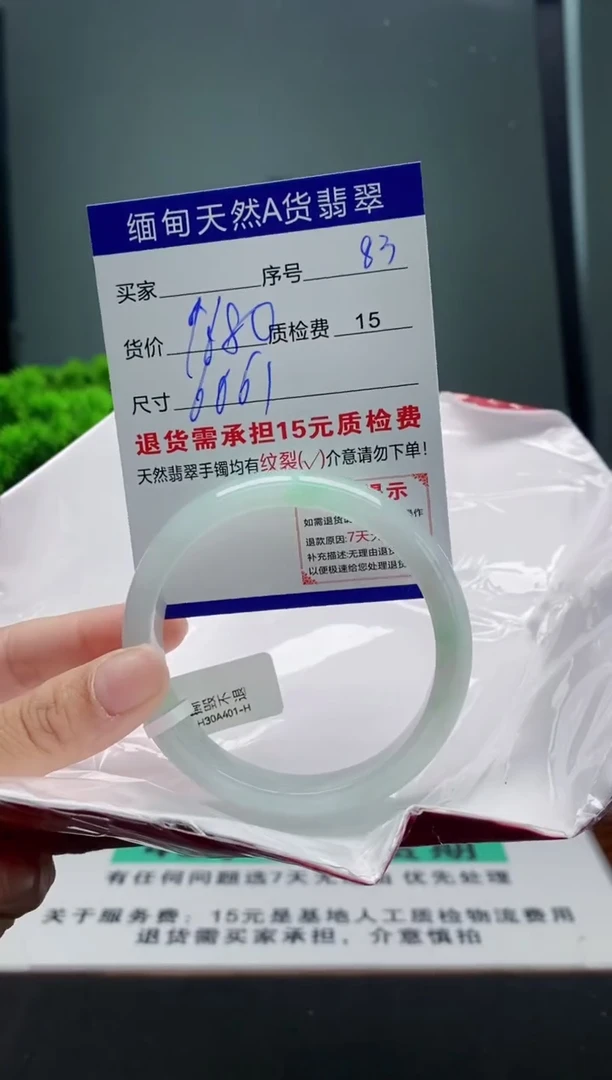 翡翠手镯未镶嵌83缅甸天然A货翡翠需包容瑕疵，介意慎拍