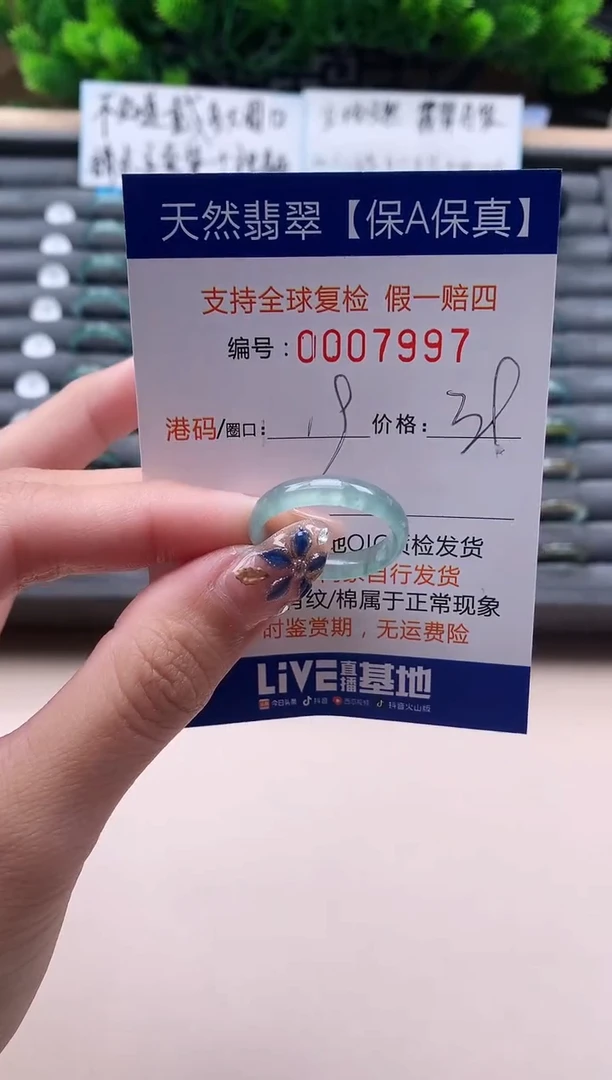未镶嵌戒指翡翠天然  7997