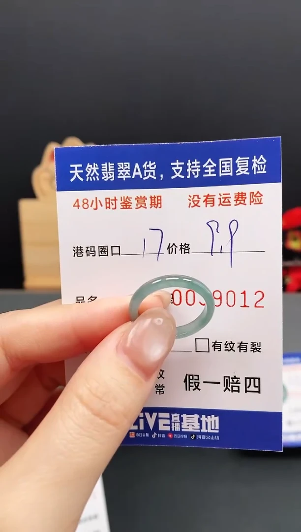 未镶嵌戒指翡翠9012