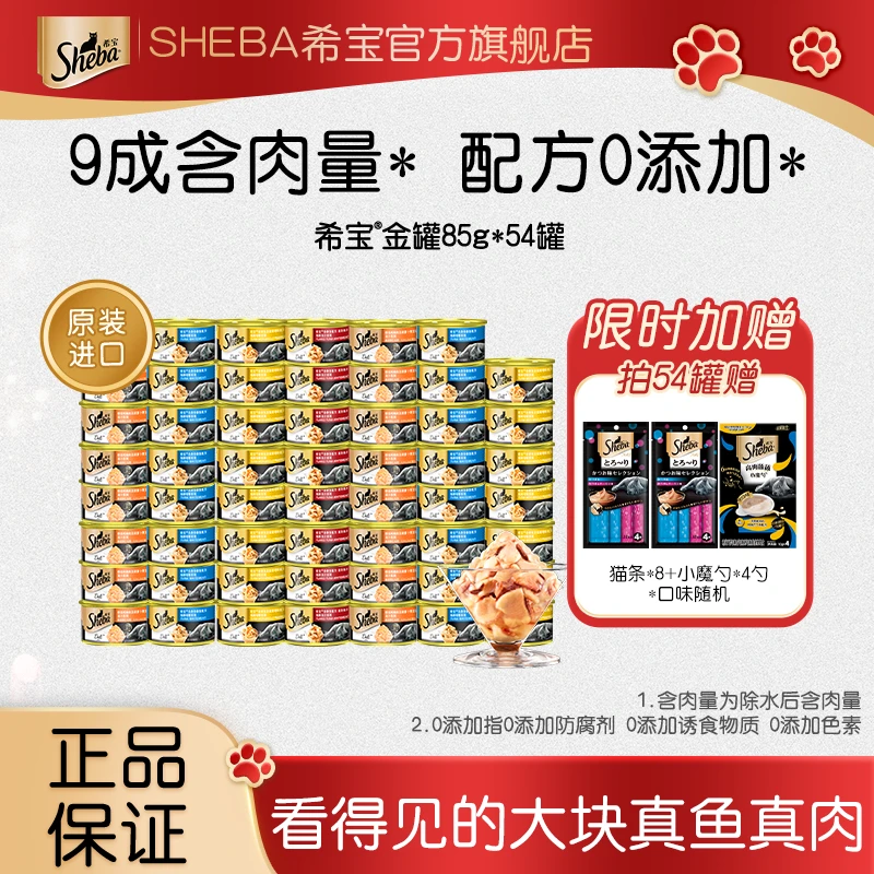 【金罐54罐】90%+肉含量金罐SHEBA希宝进口大块鱼肉罐头营养零食商品图
