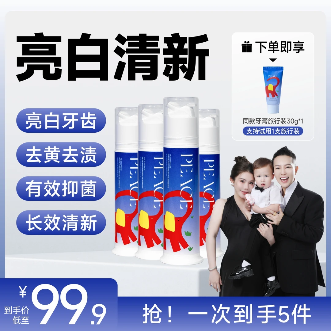 蕉象溶菌酶美白清新牙膏