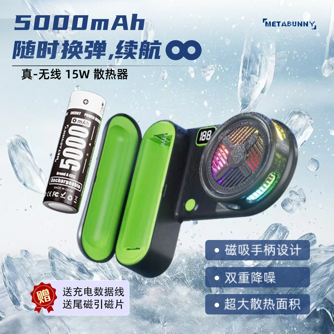 磁吸散热器降温自带21700电池手柄无线便携适用苹果华为游戏