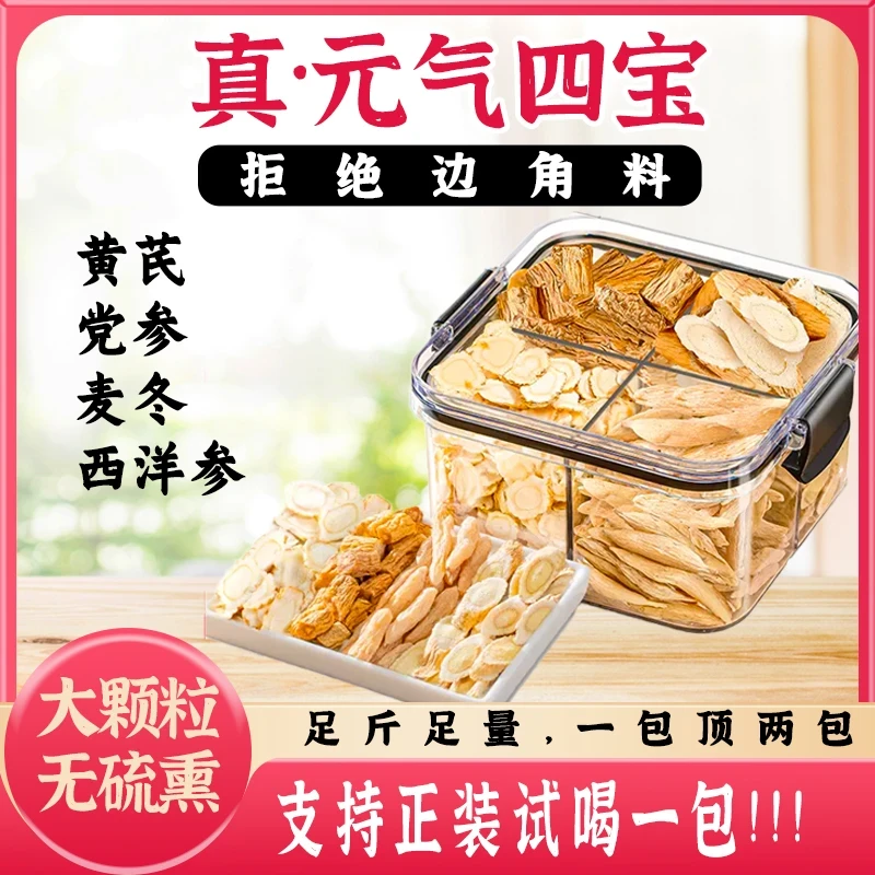 元气四宝茶党参黄芪西洋参四宝茶独立包装冲泡袋泡茶泡水好茶正品