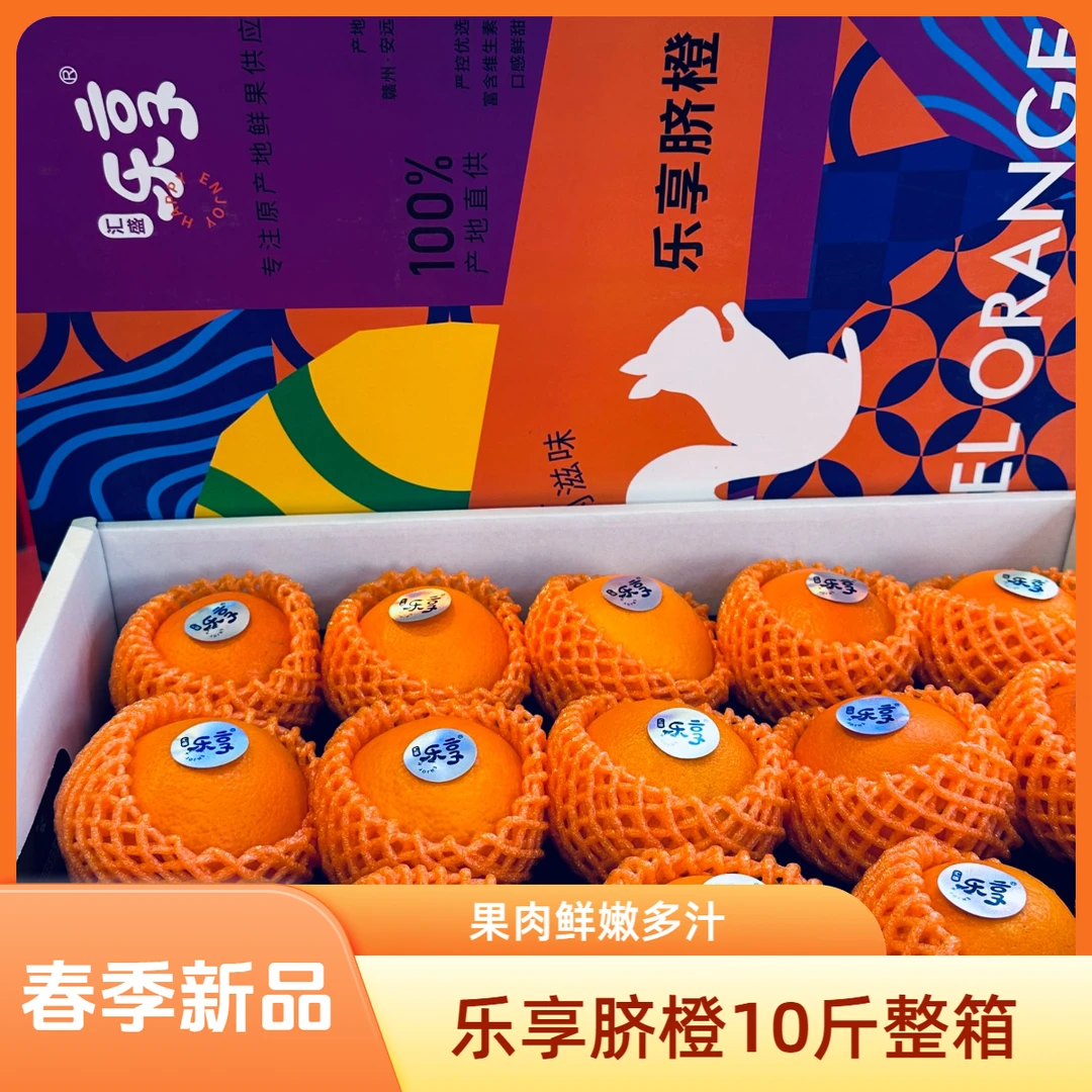 【春季新品】乐享脐橙礼盒装10斤