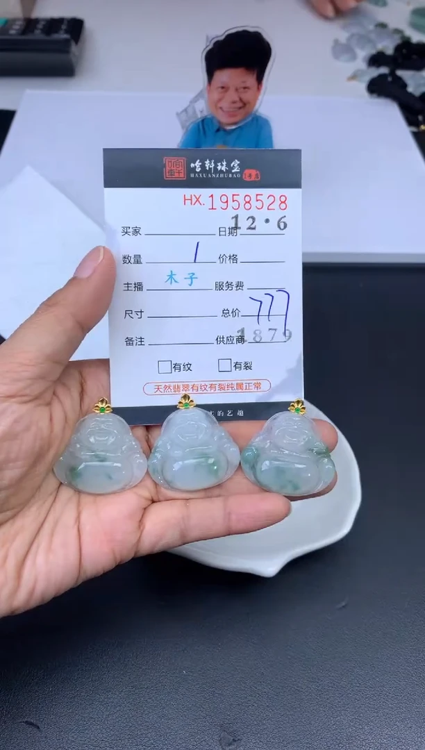 未镶嵌挂件翡翠哈轩 挂件1（多样性发其一）