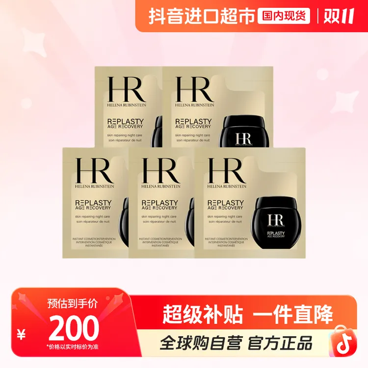 【国内现货】HR/赫莲娜活颜修护夜霜1.5ml×5片 黑绷带面霜【h】