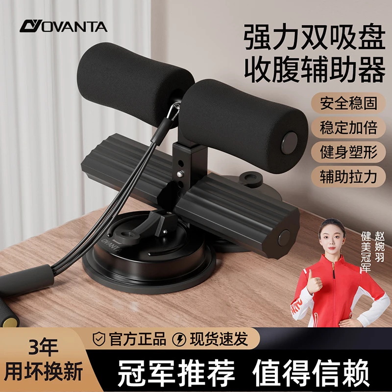 欧梵达仰卧起坐辅助器健身训练卷腹吸盘学生考试专用家用健腹机