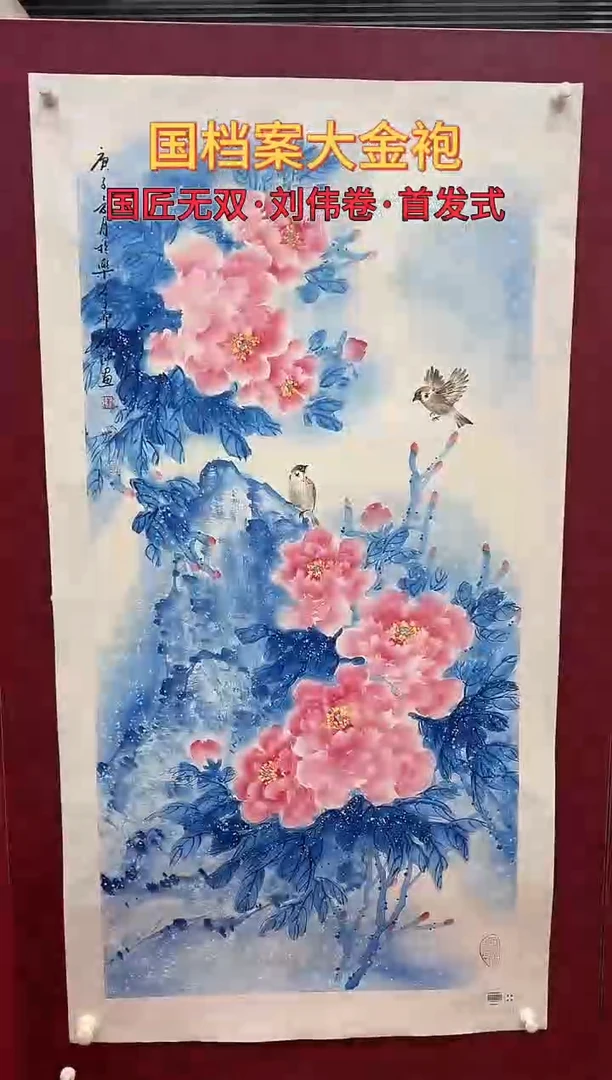 国画刘伟绘画8pc花鸟金P