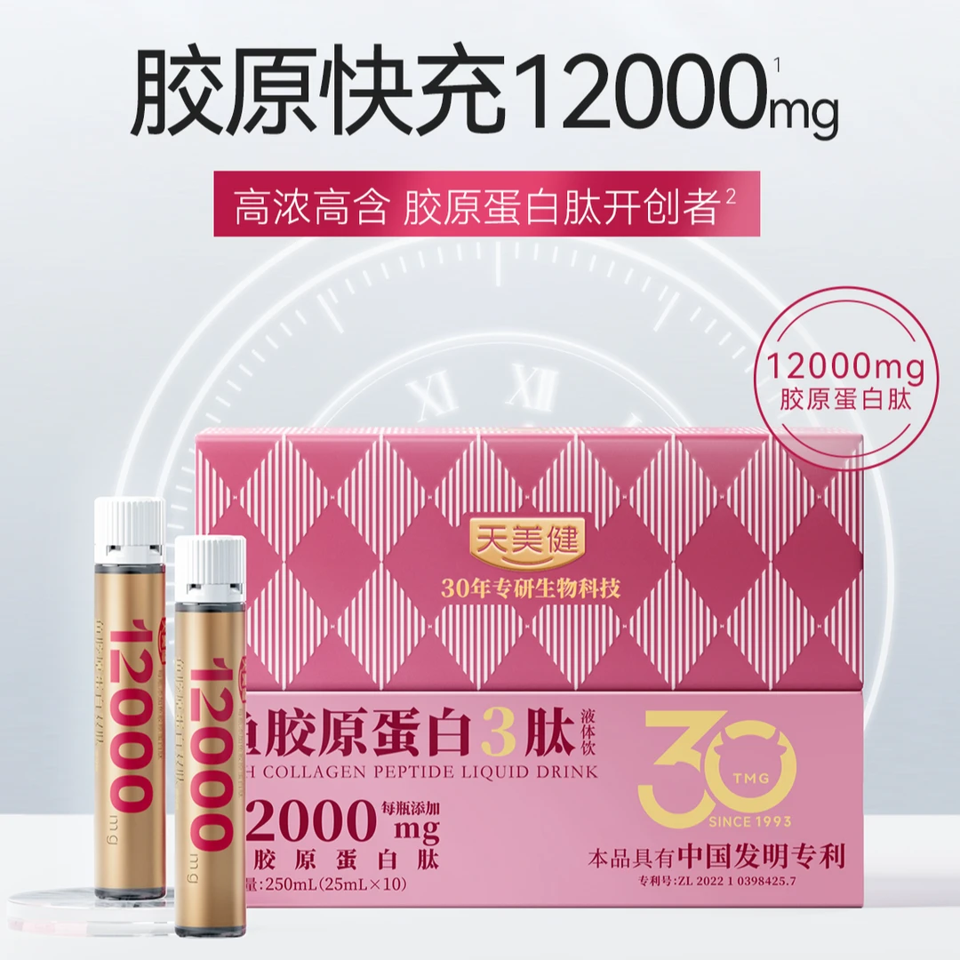 TMG/天美健胶原蛋白3肽12000mg高浓高含小分子易吸收