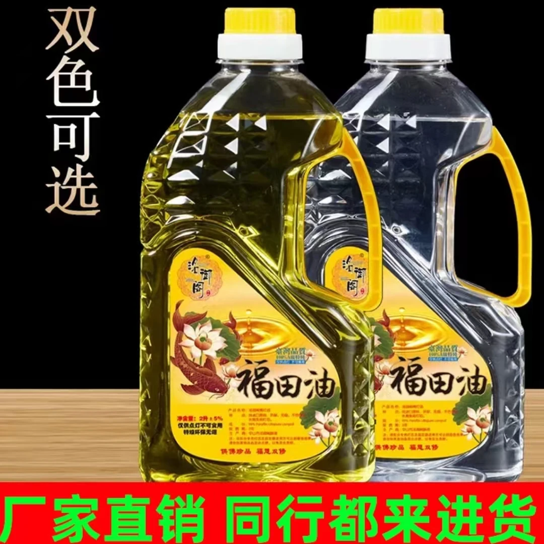 福田油无烟油灯酥油省油耐燃液体佛前灯供蜡烛无烟无味家用正宗