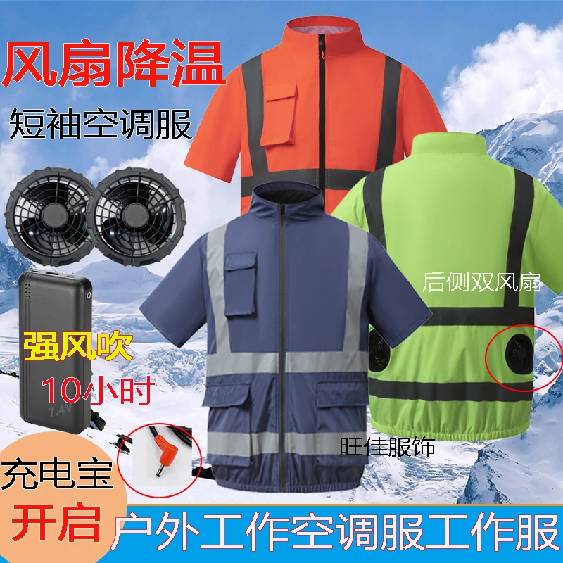 夏季空调服男款工作服男士带风扇空调服户外工地短袖工作风扇衣服