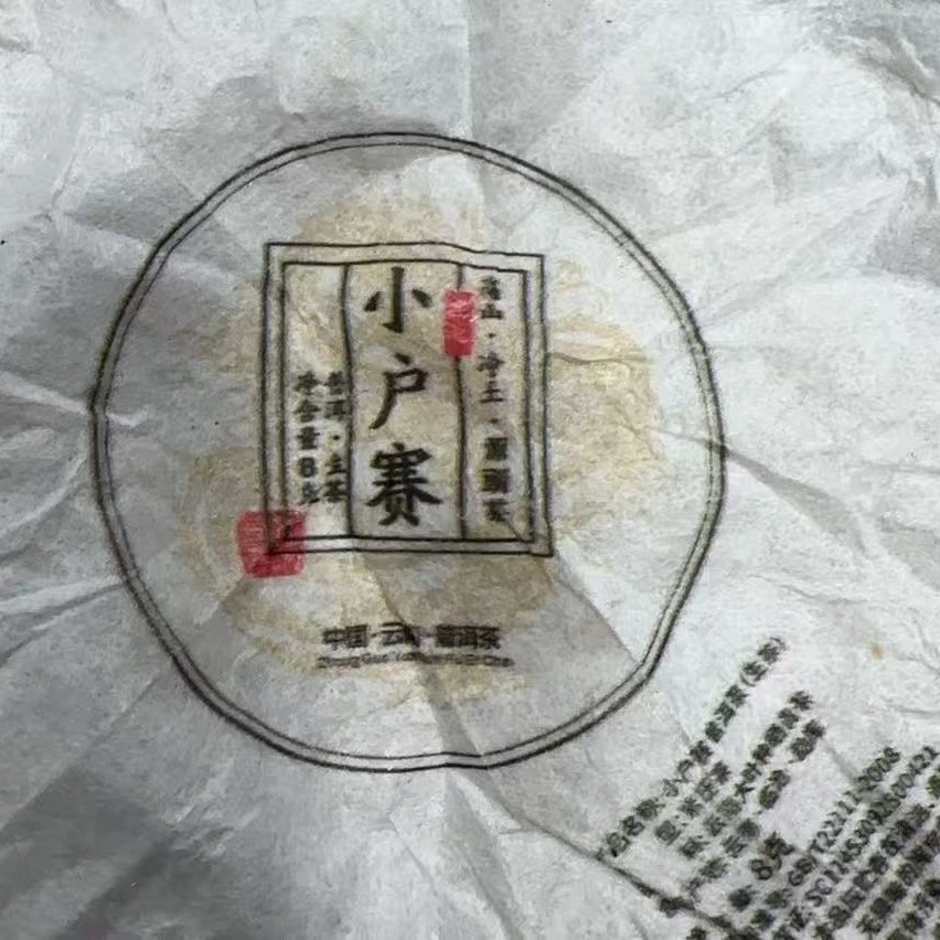 86号-2021年8克  小户赛   (春）普洱生茶龙珠