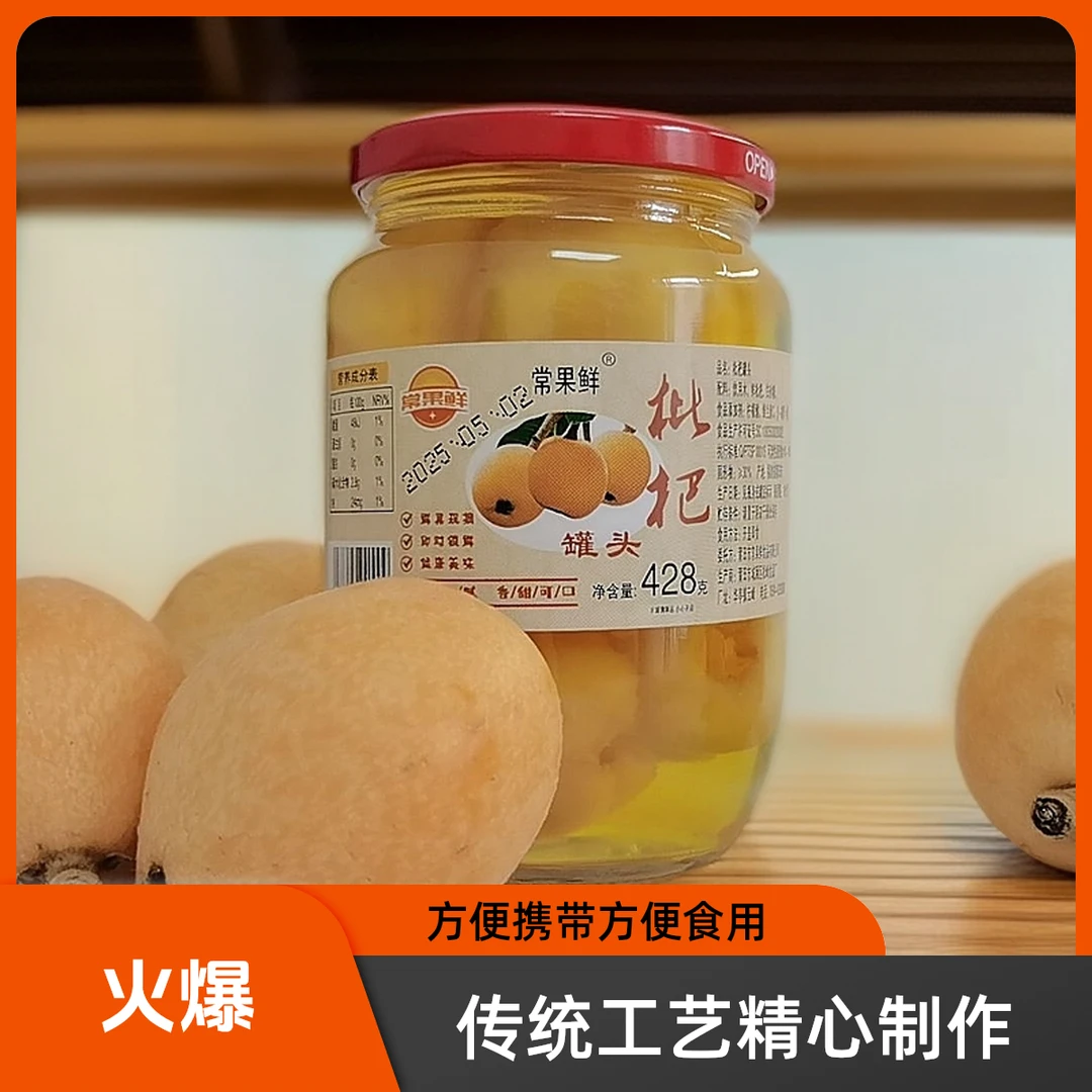常果鲜428克2罐酸甜水果罐头玻璃罐糖水莆田枇杷果罐头正宗