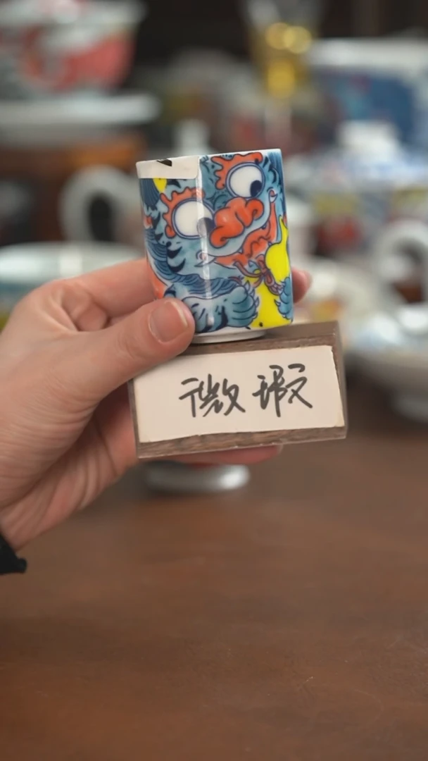 【闪购商品】昨明  陶瓷 （微瑕福利价）貔貅扳指杯