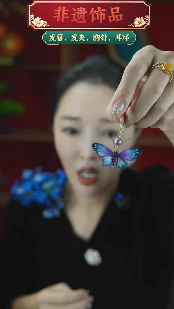 合金无双面掐丝蝴蝶耳环一只