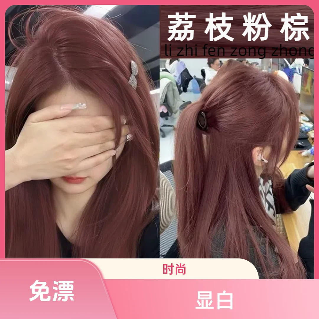 【拍一发二盒】荔枝粉棕色染发膏免漂粉野仙棕色天然植物不伤发OCKS