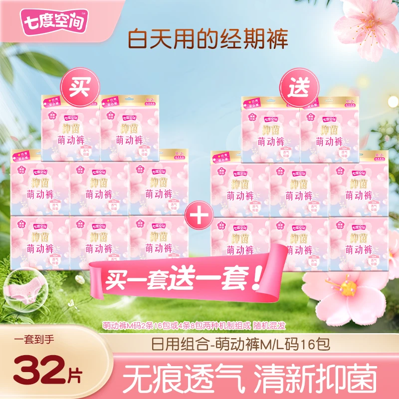 【总监专属】七度空间萌动裤日安裤萌睡裤防漏魔术贴组合32片U