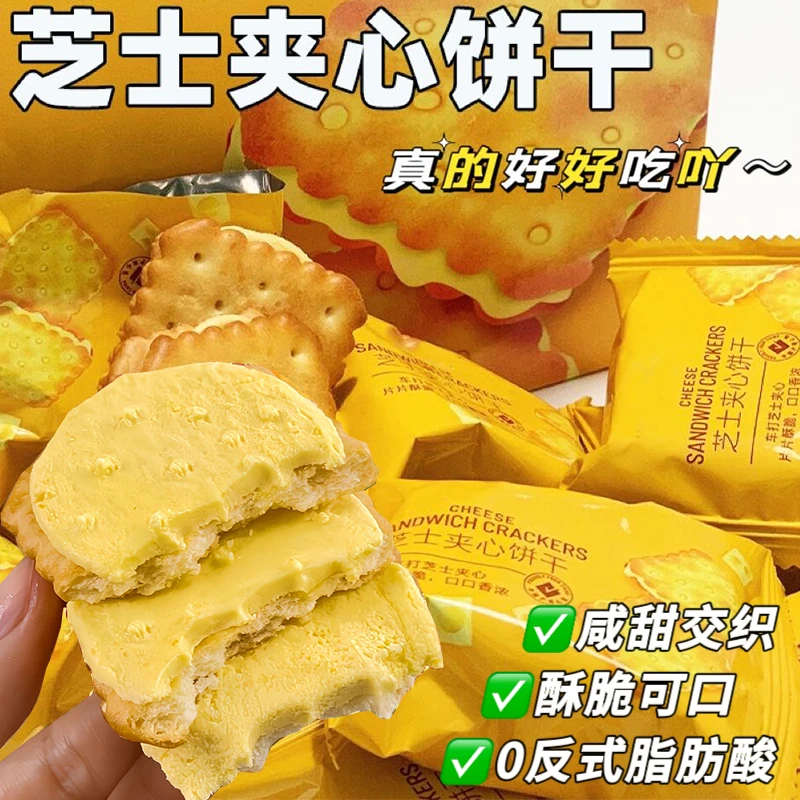 芝士夹心饼干咸香酥脆独立包装办公室休闲小零食