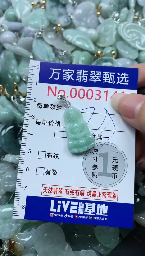 吊坠(不含链)未镶嵌翡翠3141