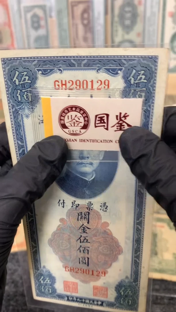 纸290129  面值500元