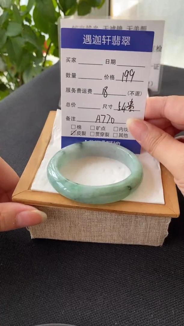 翡翠手镯未镶嵌54.3贵妃 A770编码