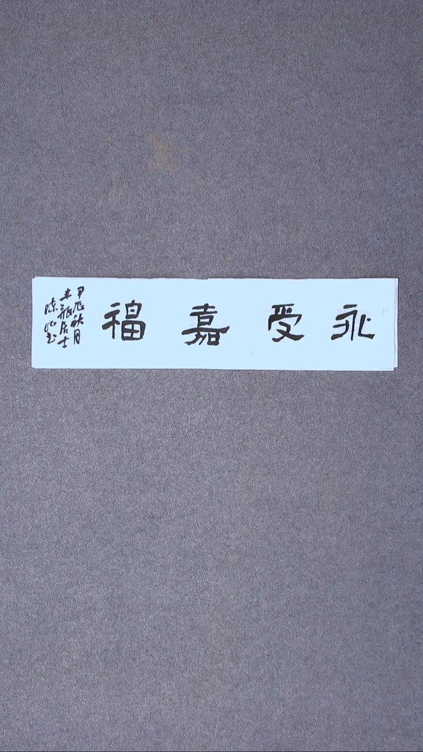 书法陈征 河南南阳 69*17尺寸一平尺