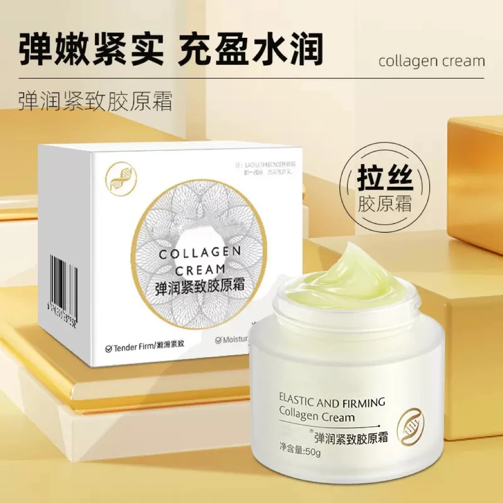 ZY弹润紧致胶原霜重组霜提亮肤色面霜