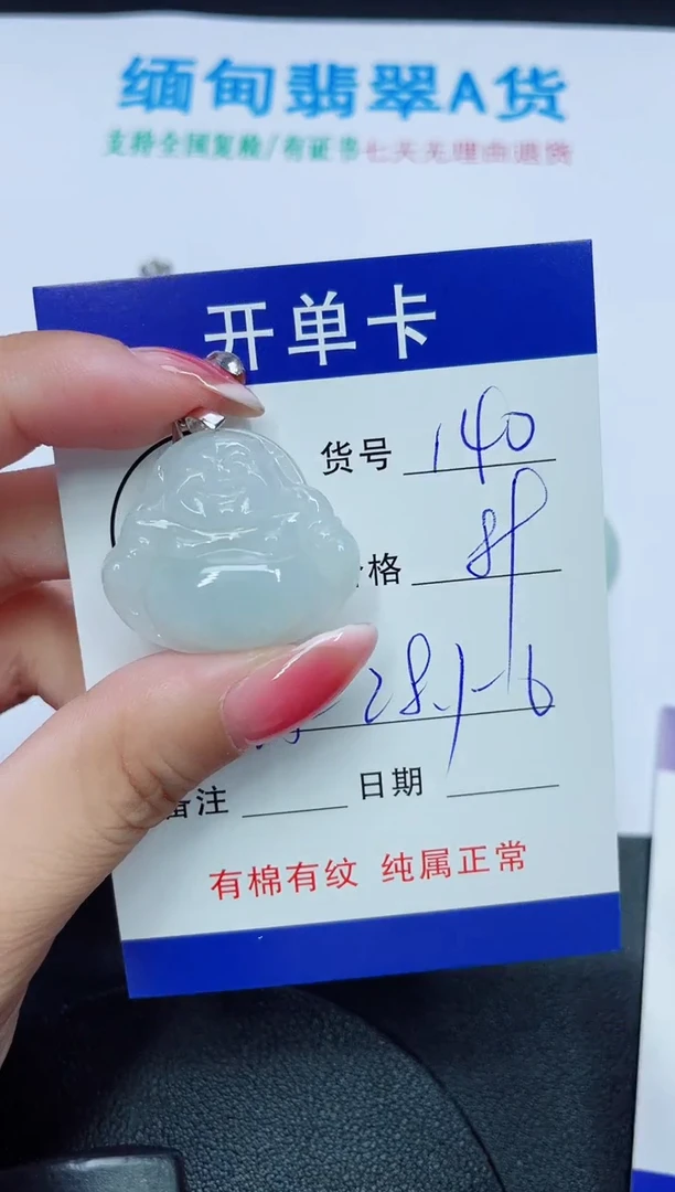 翡翠未镶嵌吊坠(赠链)140