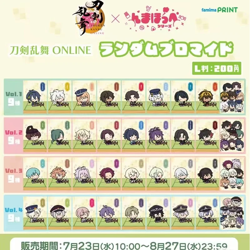 【刀剑乱舞】 全家打印相卡 周边