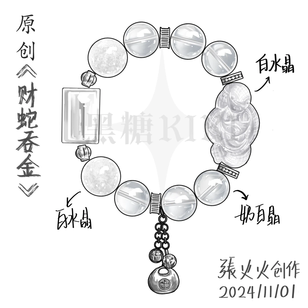 《财蛇吞金》14mm小众原创设计五行白水晶手串无事牌蛇元素z044