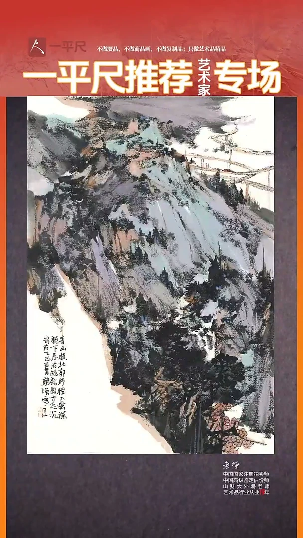 书法10韩强大精品2.7平尺山水原托原裱山水049