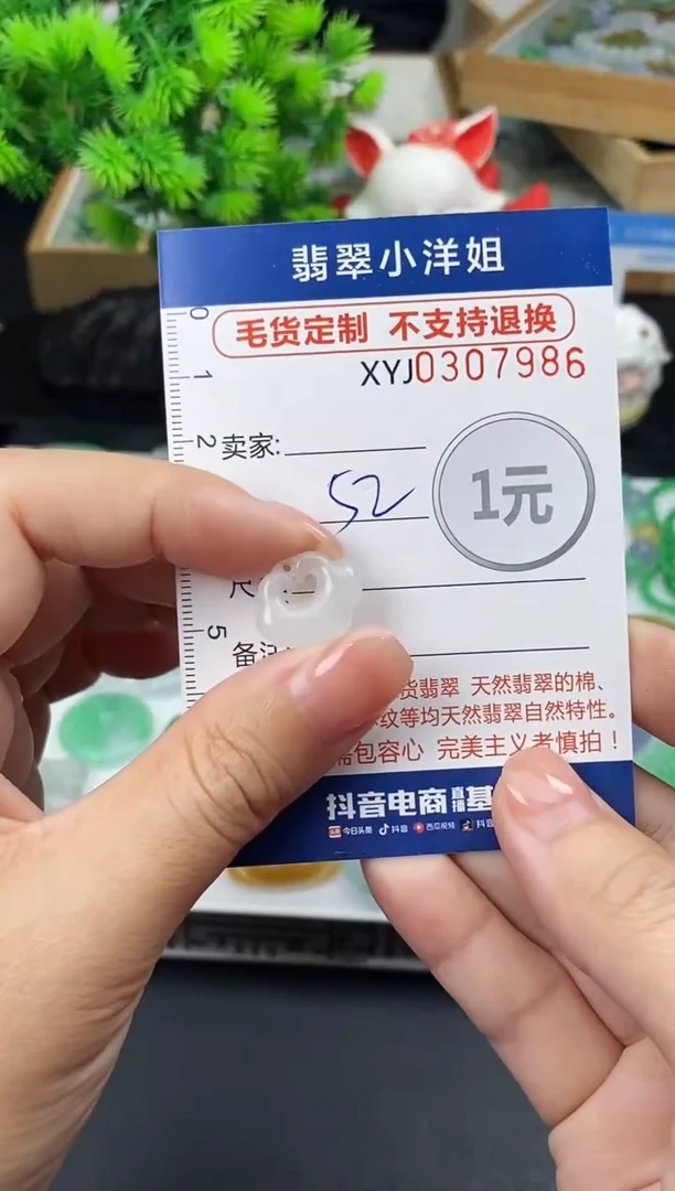 未镶嵌定制翡翠毛货商品 不退换/ 7986