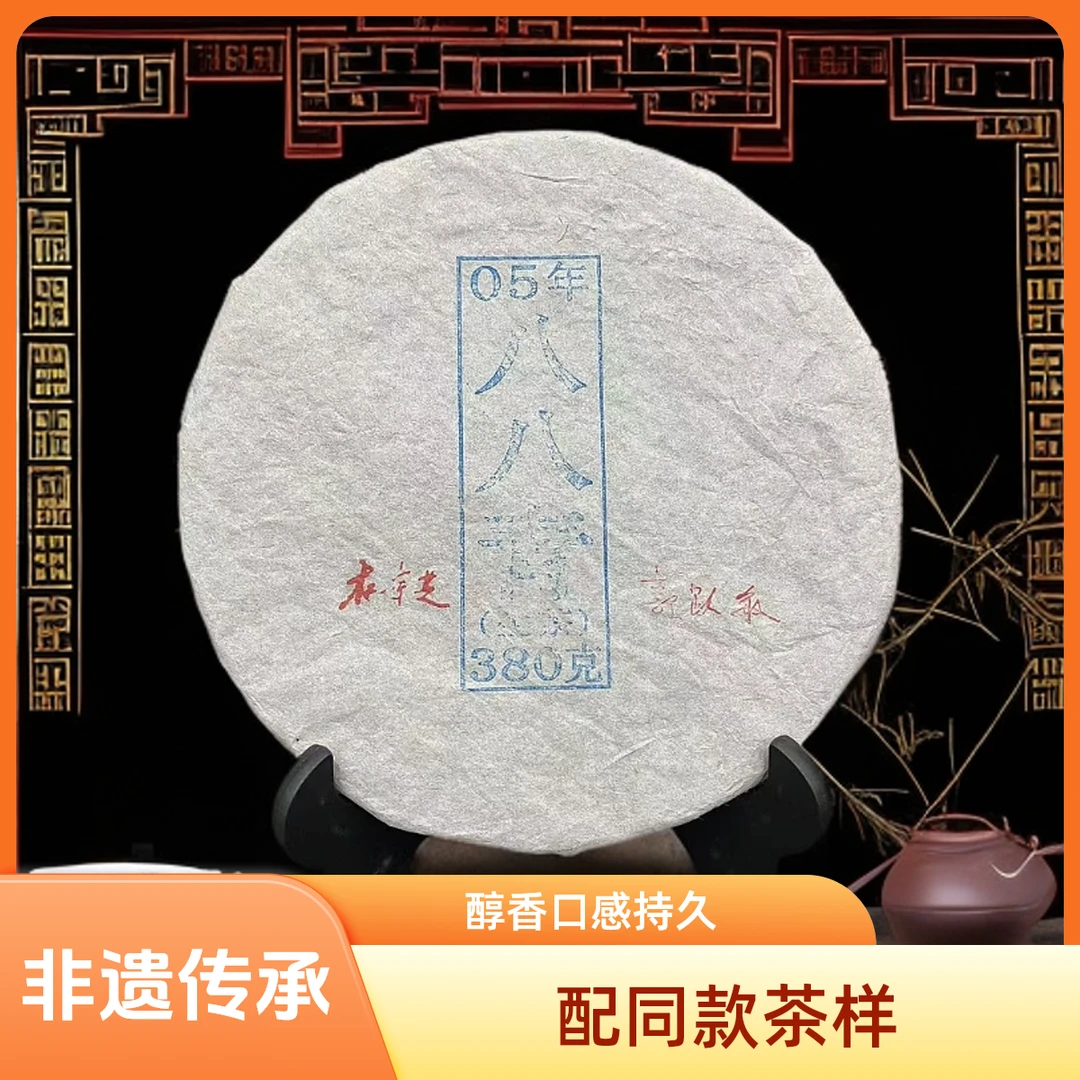 【优优甄选】05八八青  普洱茶  生茶  380g