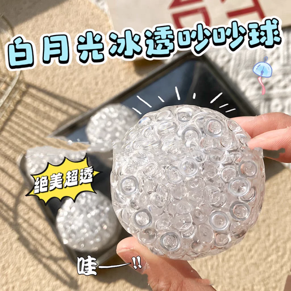 白月光吵吵球手作球创意解压捏捏乐解压发泄慢回弹汽车钥匙扣