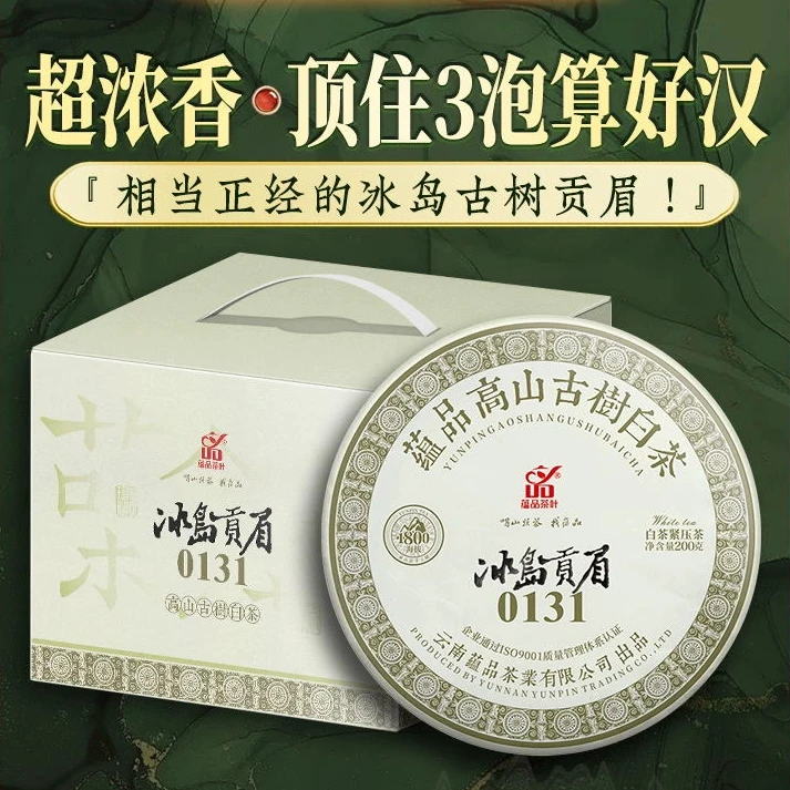 【福利放漏发2】2023年头春茶《冰岛贡眉0131》古树贡眉白茶饼茶200g