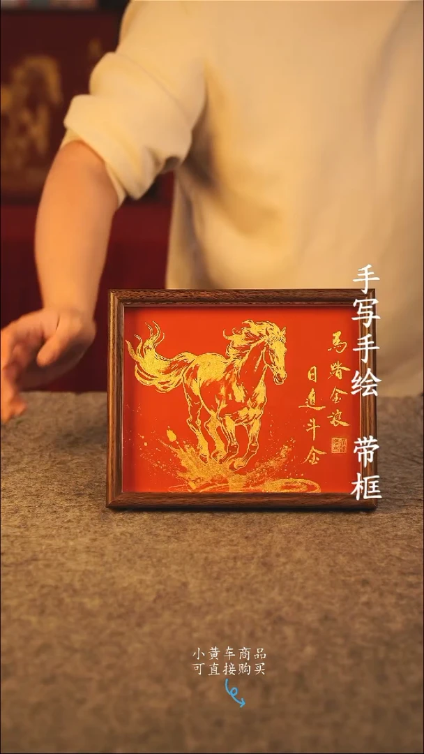 书法10寸 国潮书法摆件 编号 年华001