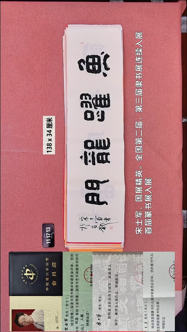 书法33    宋老师书法作品