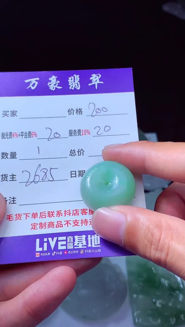 未镶嵌定制翡翠喜****）翡翠毛货定制214263