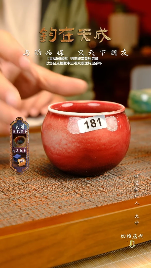 玉石釉钧瓷主人杯   经典流传
