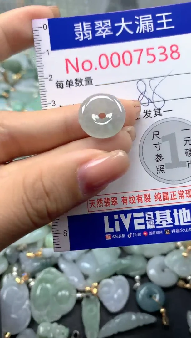 颈饰未镶嵌翡翠7538
