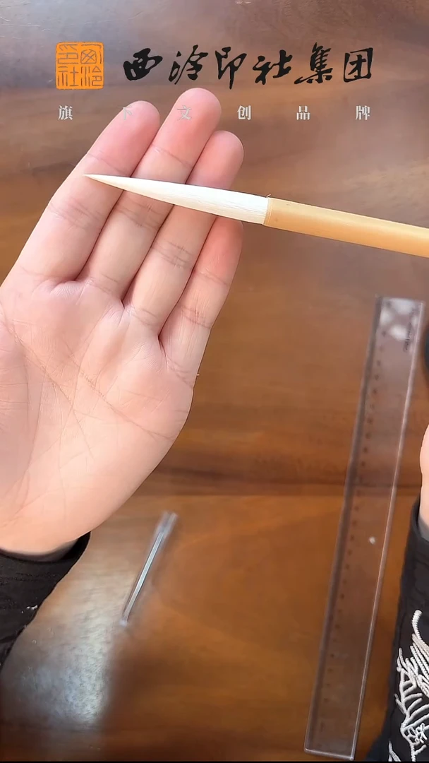 1202010094特选鸡丝鹤脚长锋羊毫毛笔