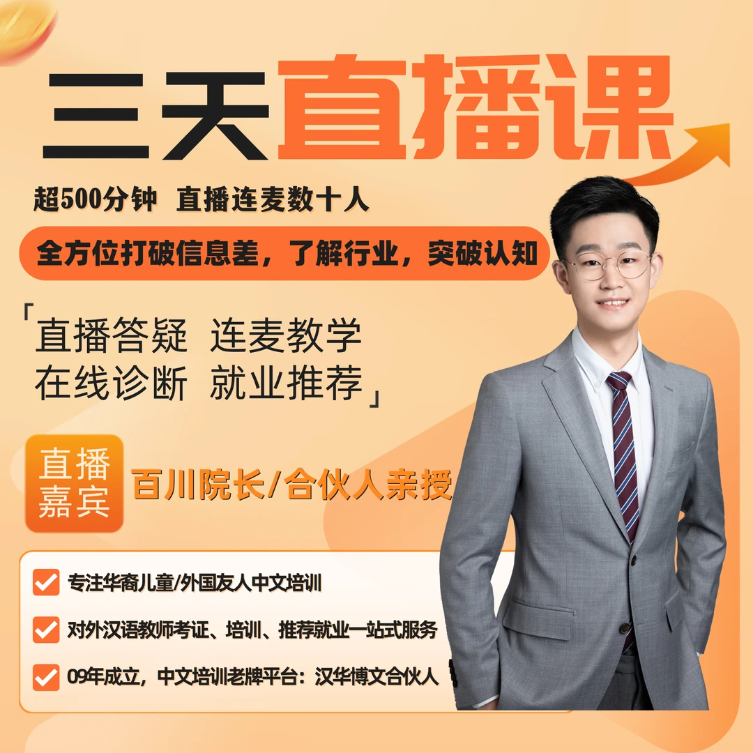 G三天国际中文教师<直播集训营>