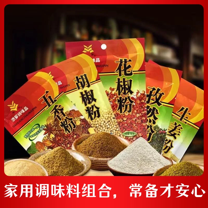 5种厨房调料孜然粉五香粉花椒粉生姜胡椒炒菜香料40g研磨烧烤调料