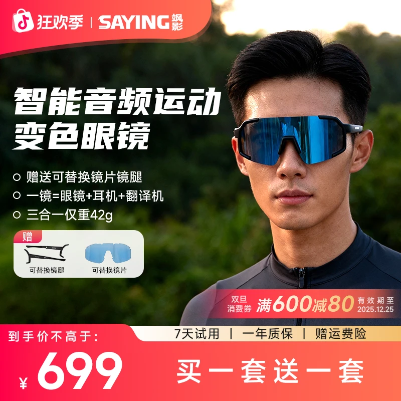 【买一送一】SAYING飒影智能蓝牙AI骑行镜1510F日夜两用变色护目镜