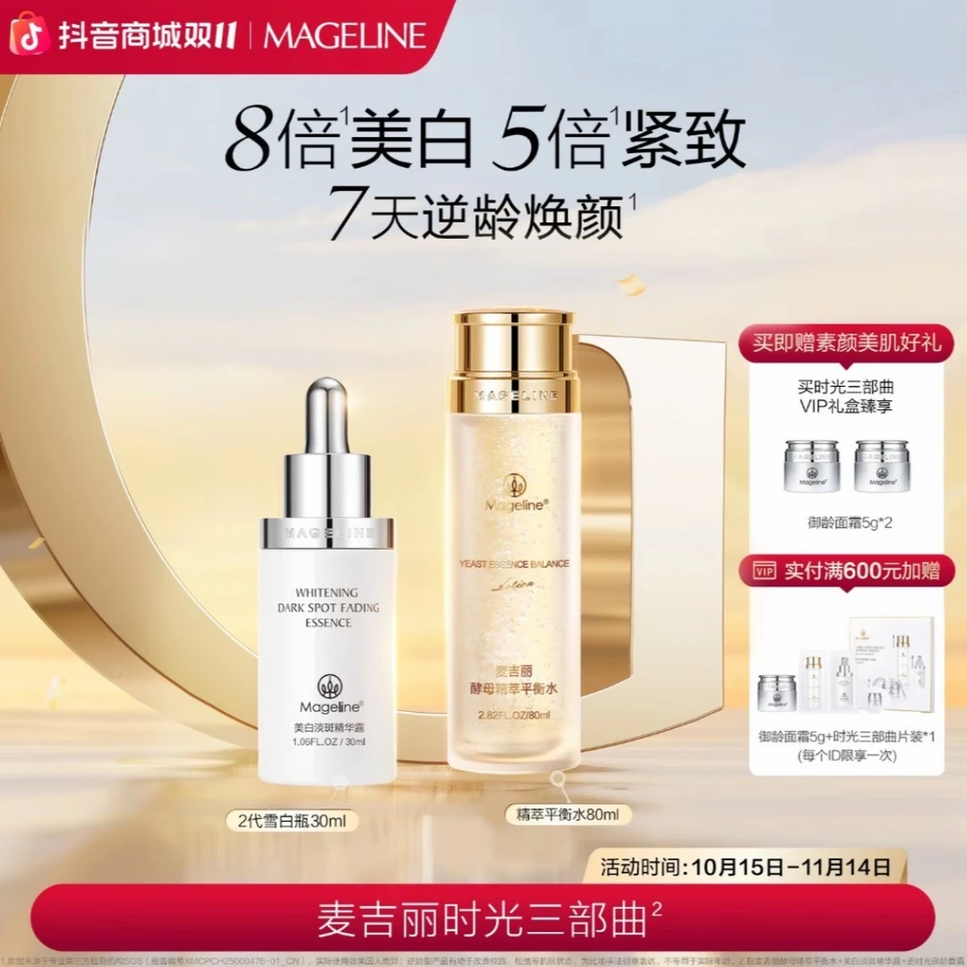 【专柜正品】麦吉丽时光三部曲爽肤水精华露润肤组合 平衡水＋精华露