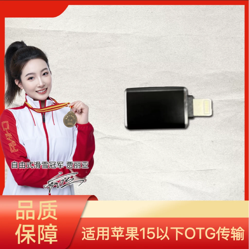 FILGE斐知苹果转接头 相机配件 慎拍